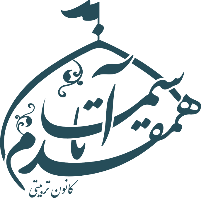 هم قدم تا آسمان